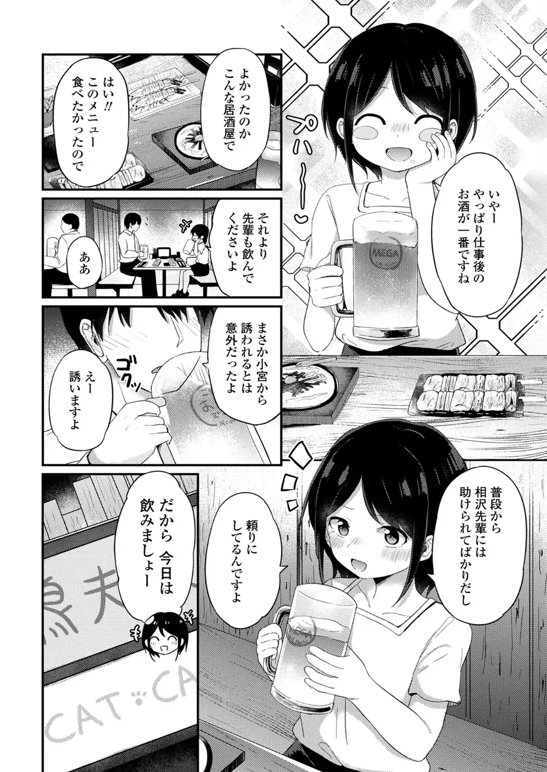 会社で一番小さい小宮さん-サンプル画像4
