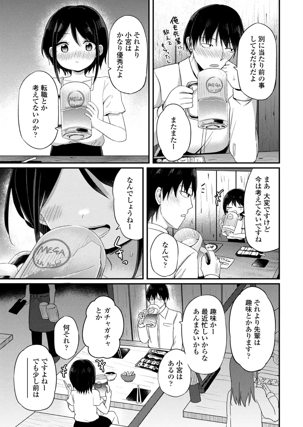 会社で一番小さい小宮さん-サンプル画像5