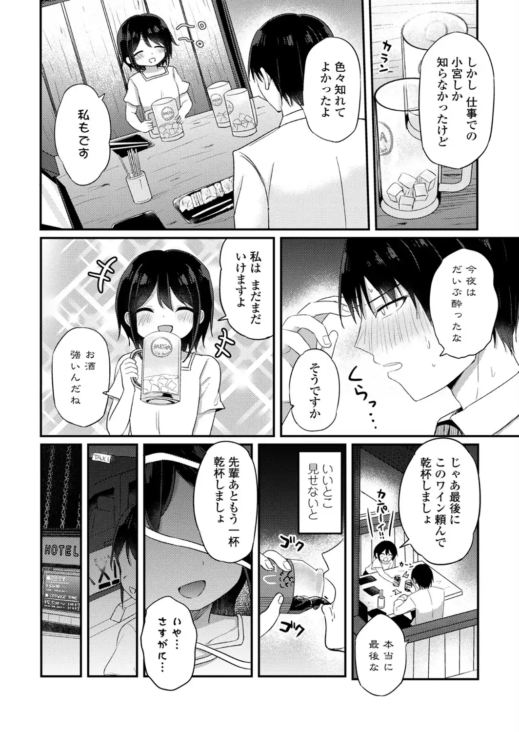 会社で一番小さい小宮さん-サンプル画像6