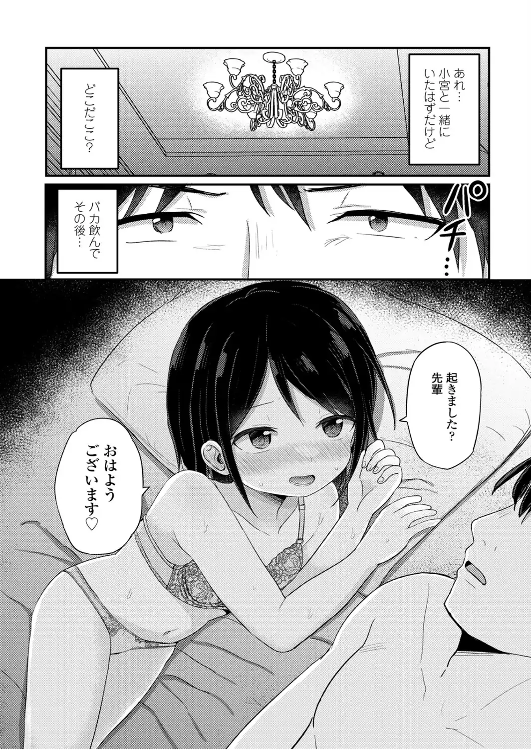 会社で一番小さい小宮さん-サンプル画像7