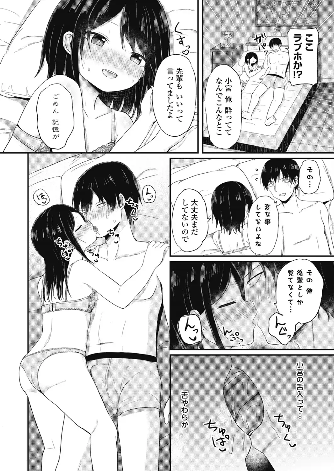 会社で一番小さい小宮さん-サンプル画像8