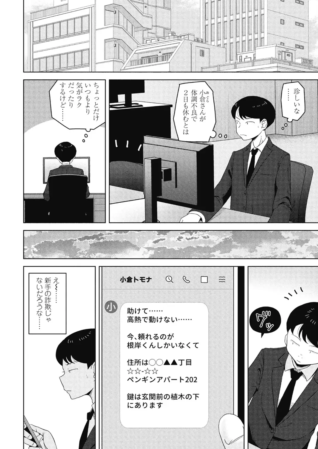 シゴデキ同期の頼みごと-サンプル画像2