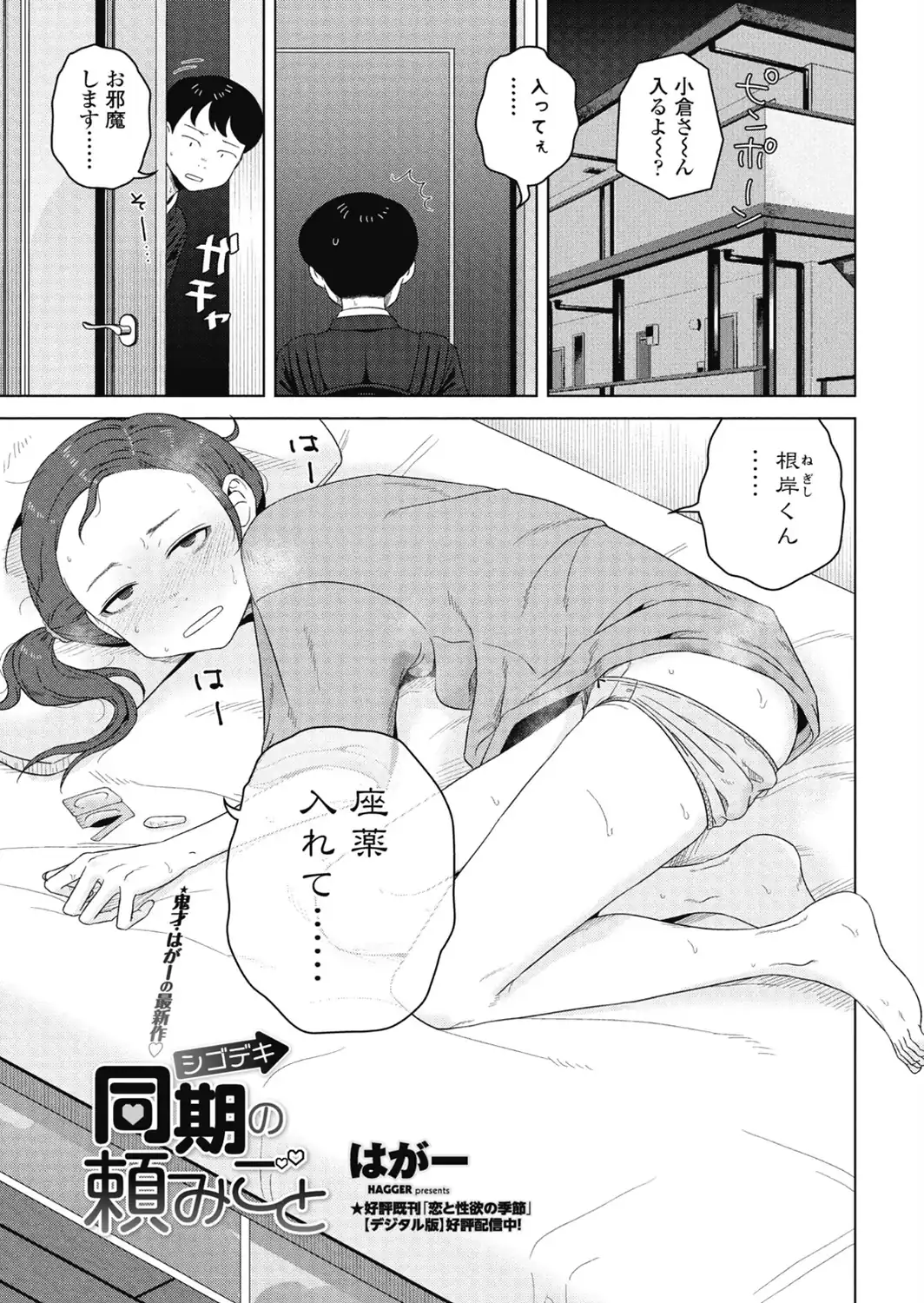 シゴデキ同期の頼みごと-サンプル画像3