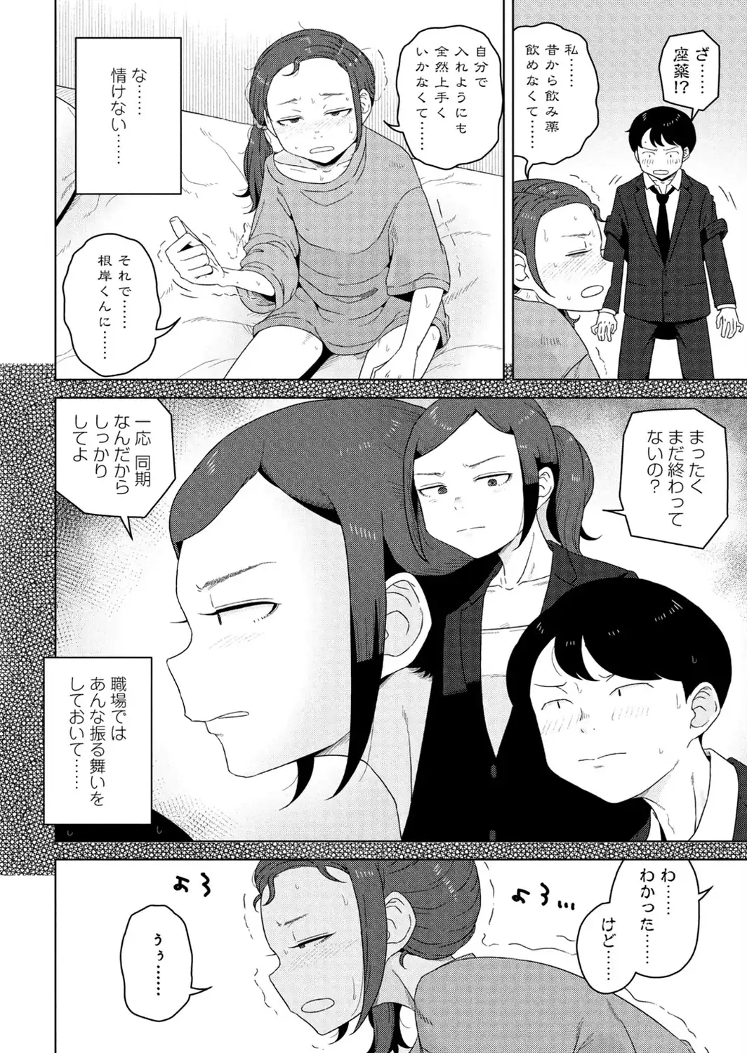 シゴデキ同期の頼みごと-サンプル画像4