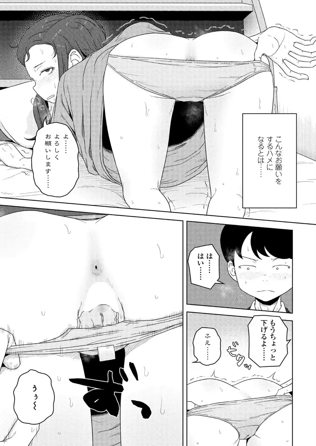 シゴデキ同期の頼みごと-サンプル画像5