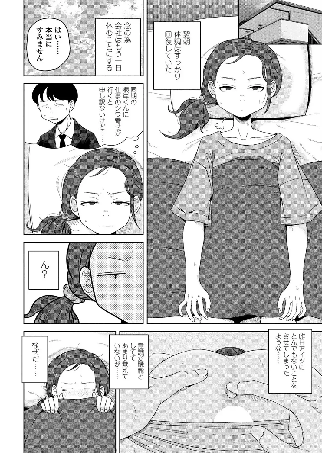 シゴデキ同期の頼みごと-サンプル画像8