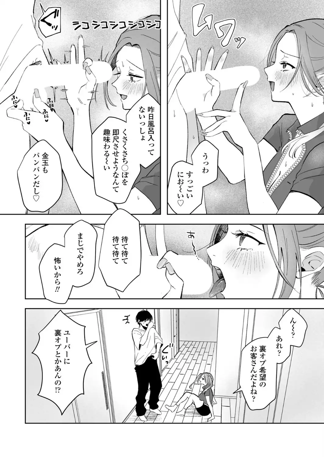 朝露デリバリー-サンプル画像4