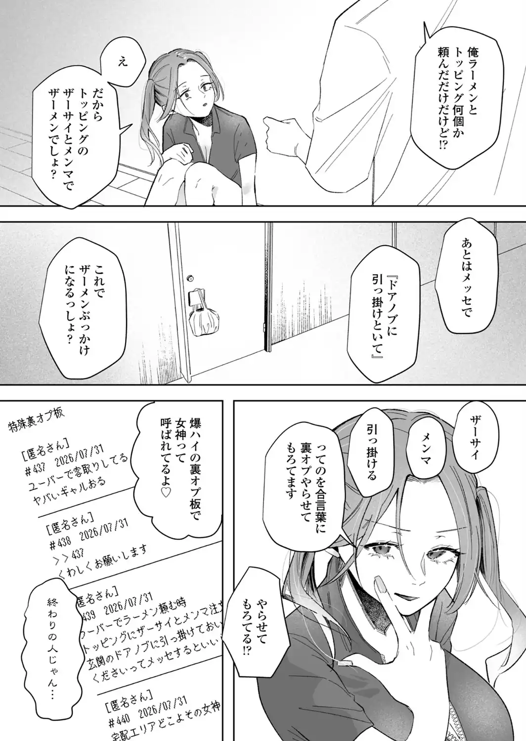 朝露デリバリー-サンプル画像5