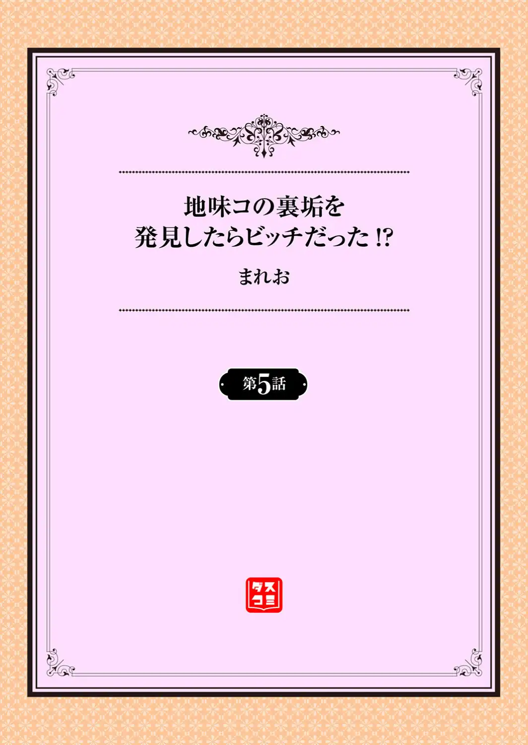 地味コの裏垢を発見したらビッチだった！？ 番外編-サンプル画像2