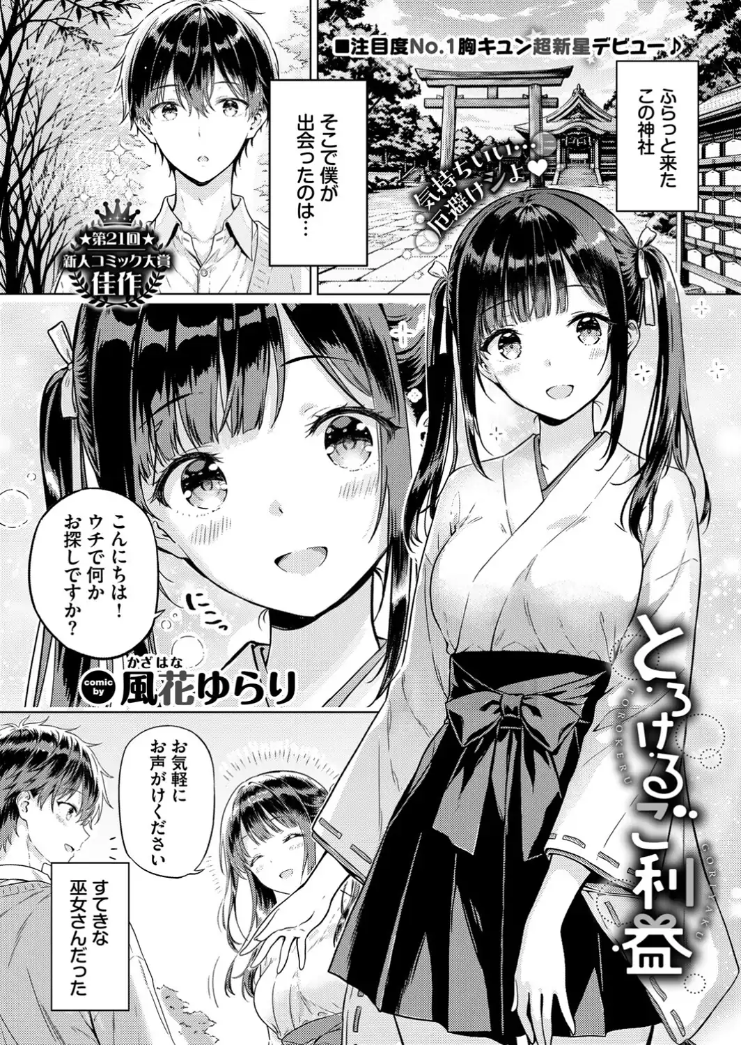 とろけるご利益-サンプル画像1