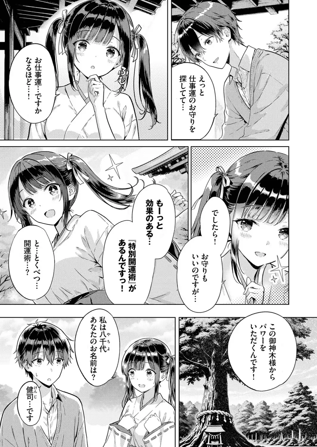 とろけるご利益-サンプル画像2