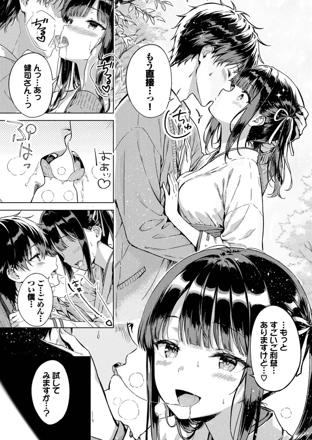 とろけるご利益-サンプル画像7