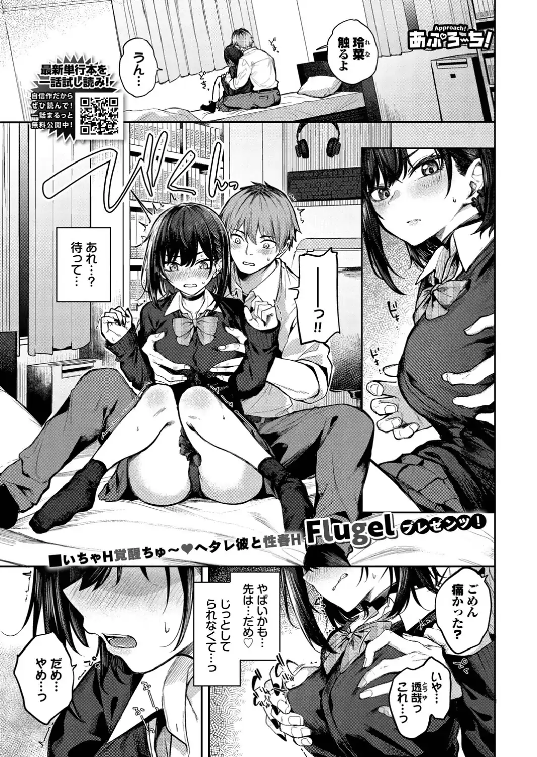 あぷろーち！-サンプル画像1
