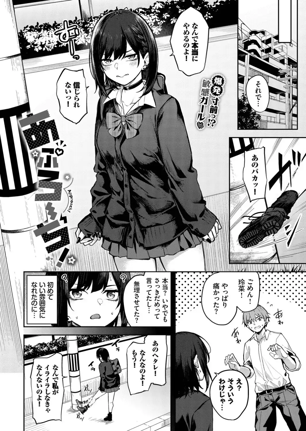 あぷろーち！-サンプル画像2