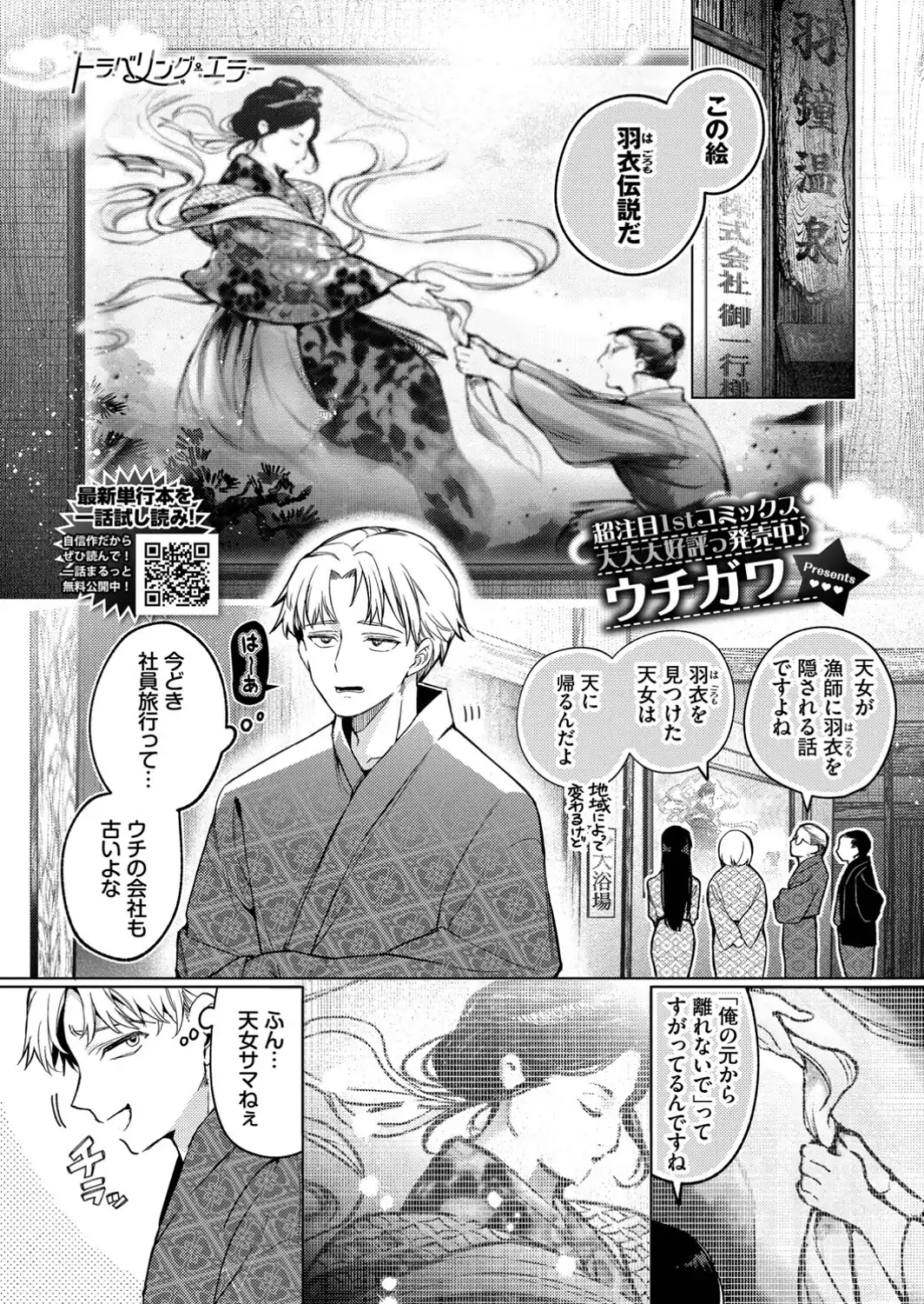 トラベリング・エラー-サンプル画像1