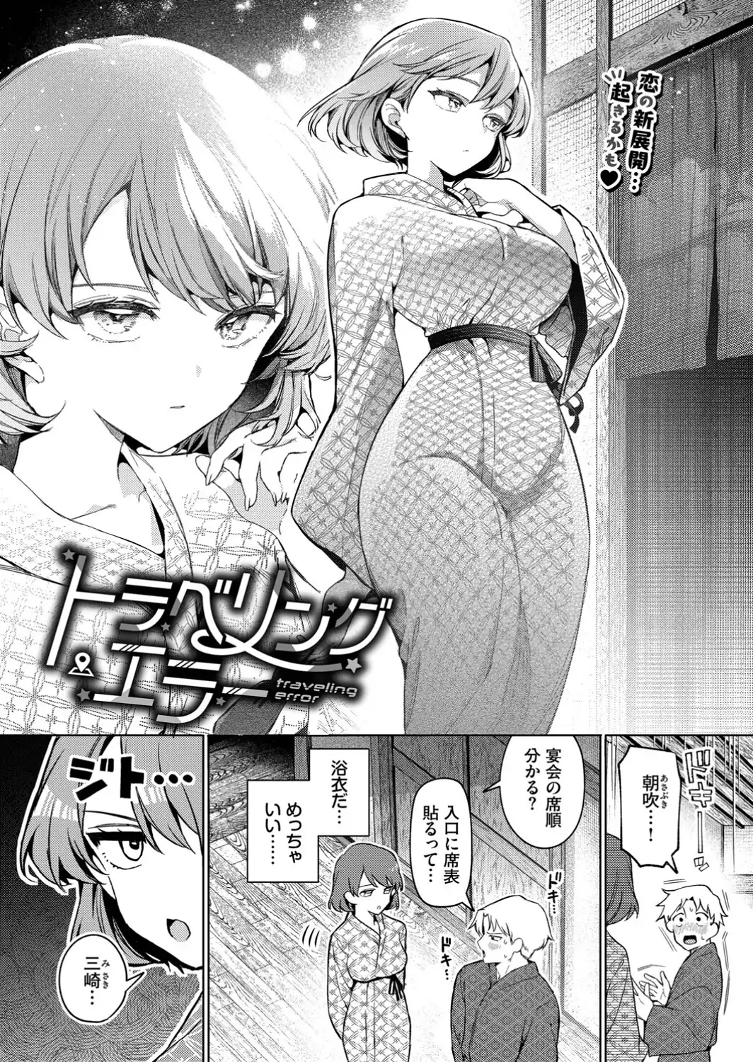 トラベリング・エラー-サンプル画像2