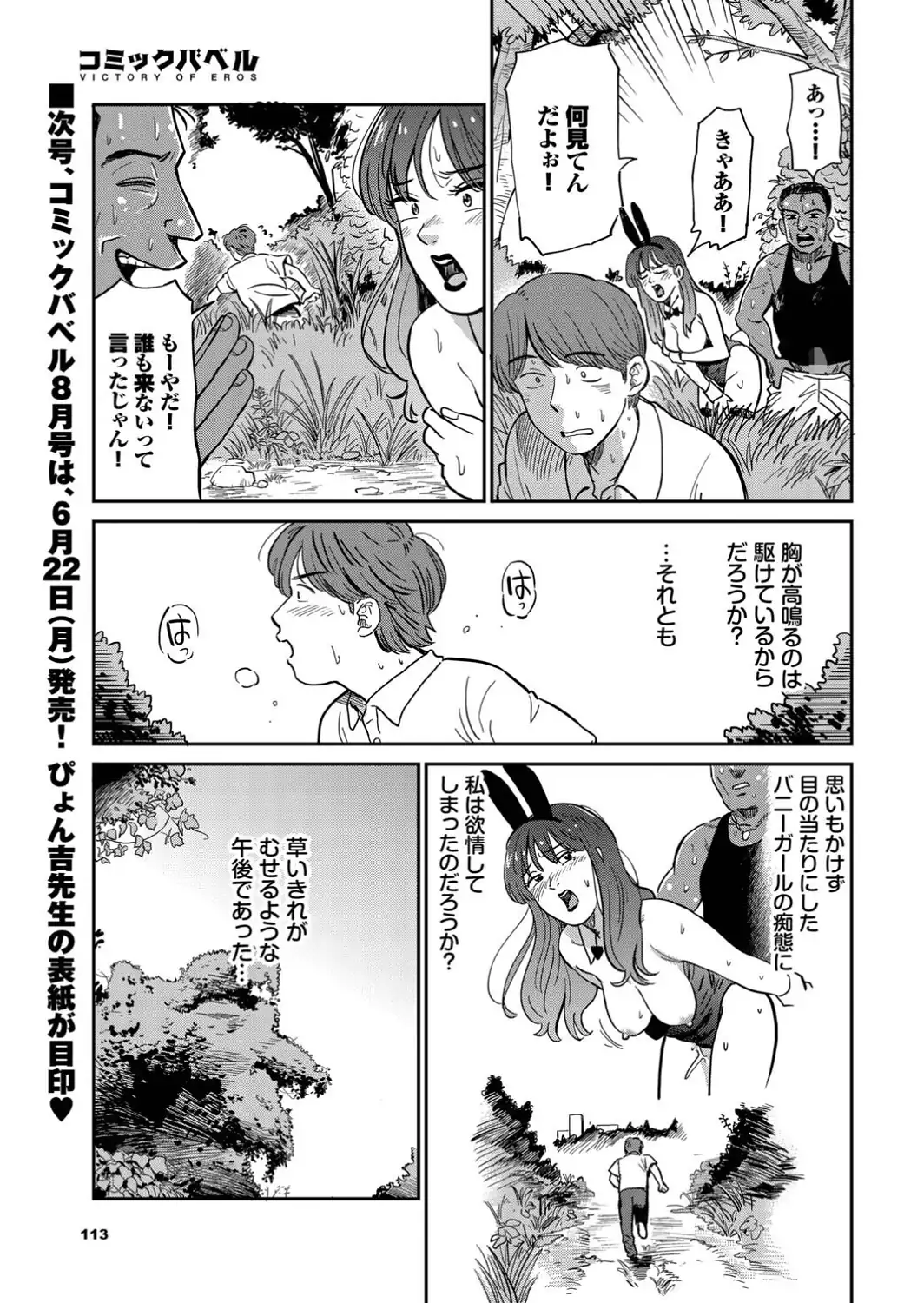 うさぎ妻-サンプル画像3