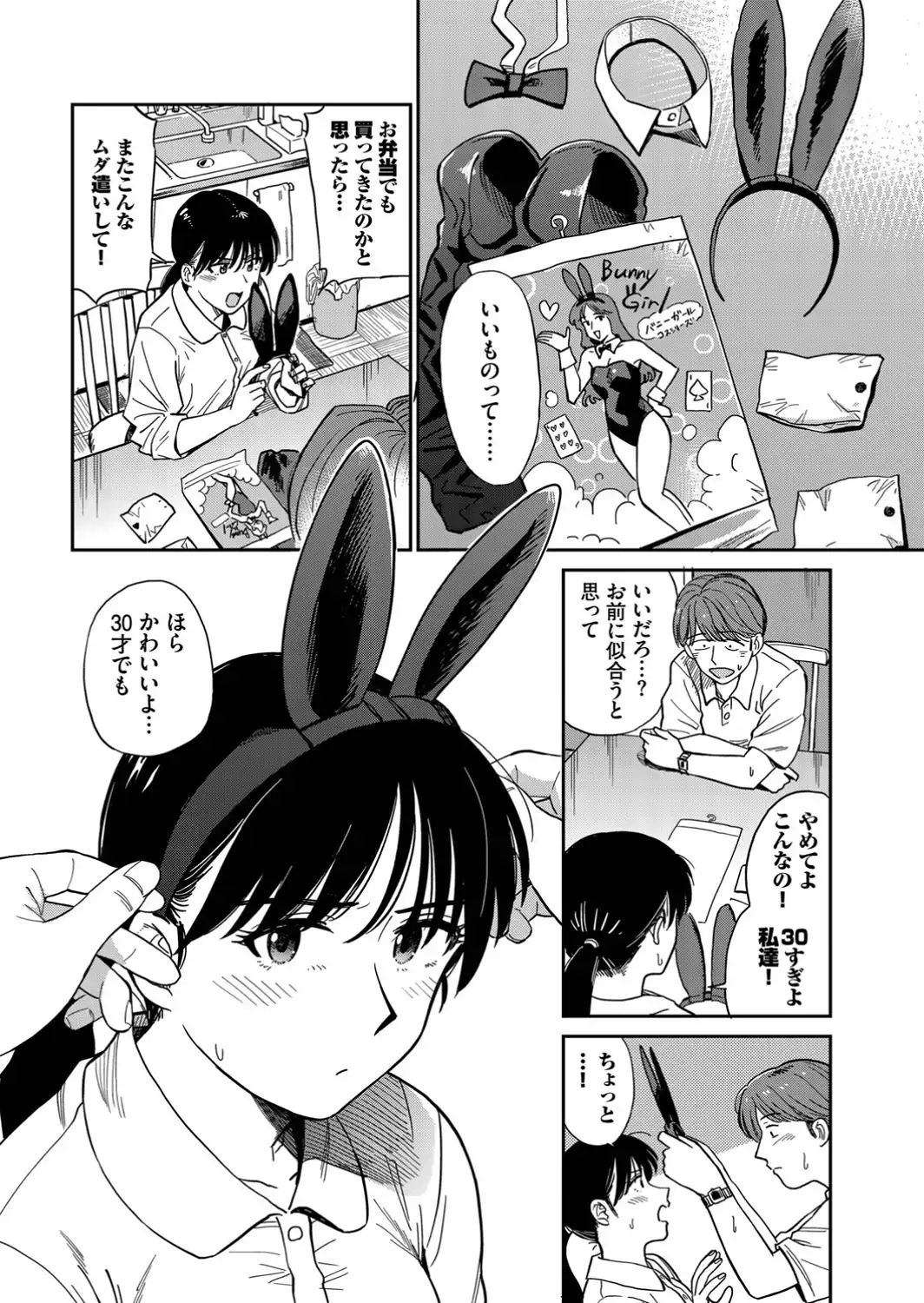 うさぎ妻-サンプル画像6