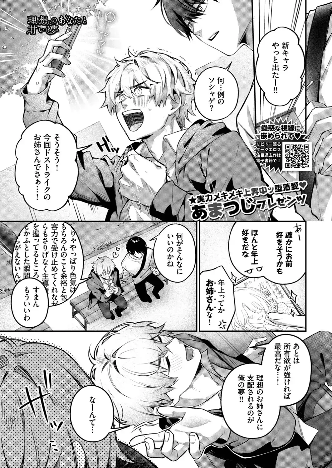 理想のあなたと甘い夢-サンプル画像1