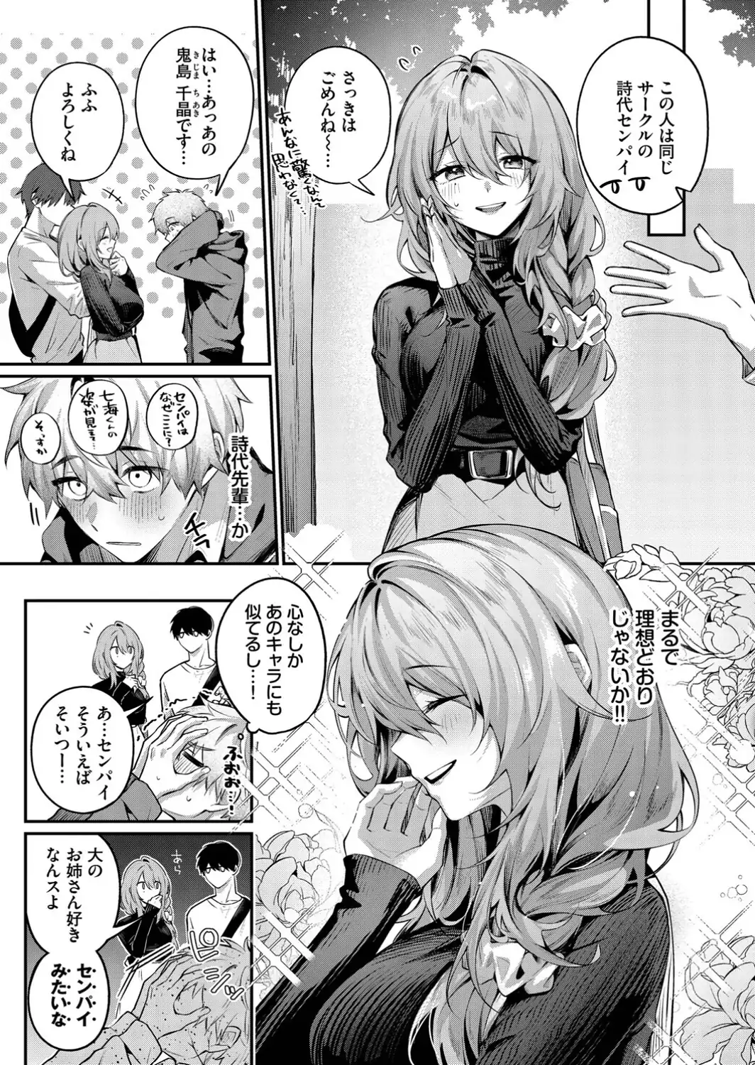 理想のあなたと甘い夢-サンプル画像3