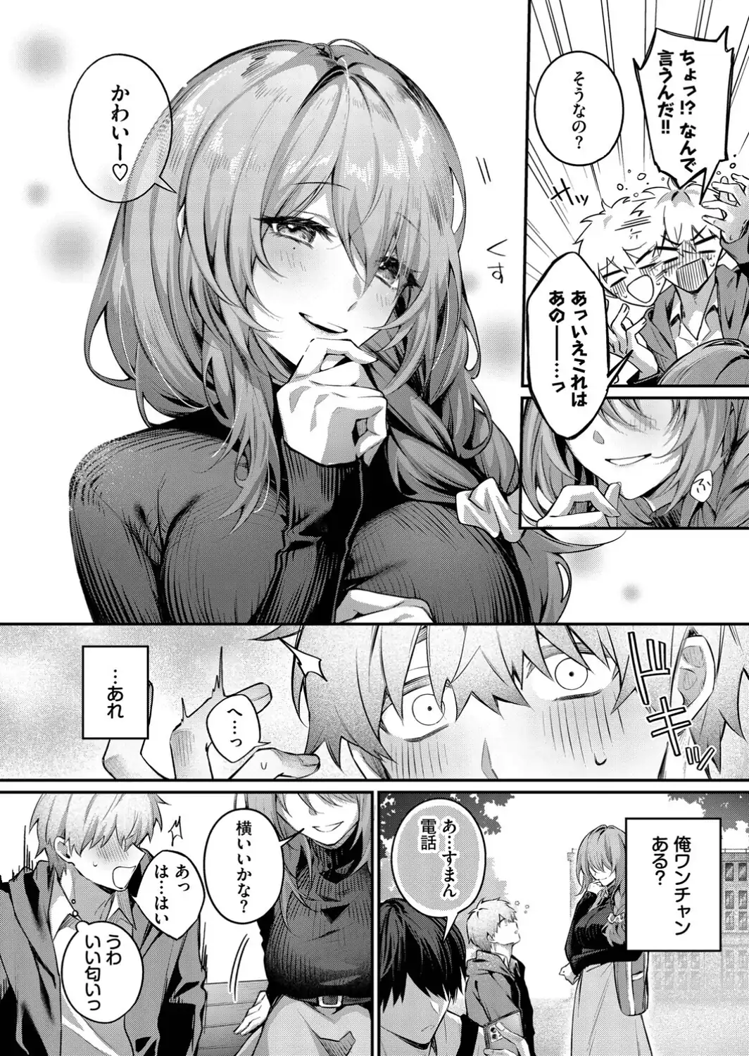 理想のあなたと甘い夢-サンプル画像4