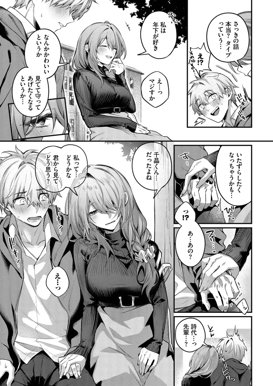 理想のあなたと甘い夢-サンプル画像5