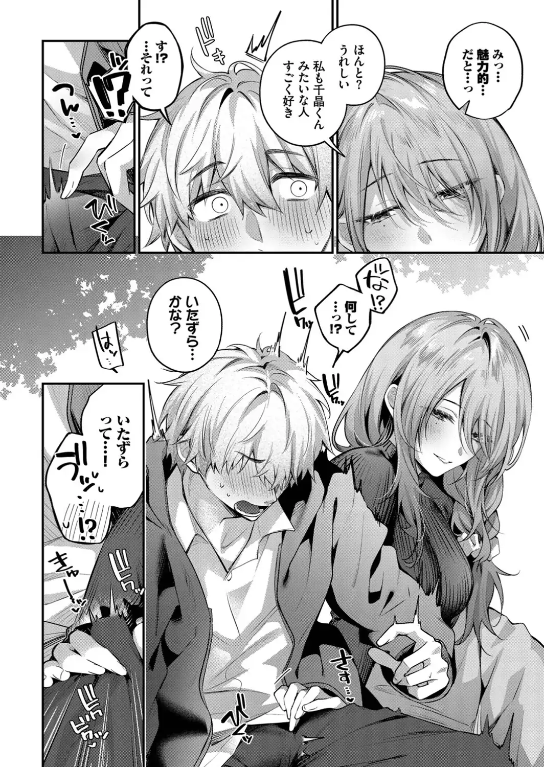 理想のあなたと甘い夢-サンプル画像6