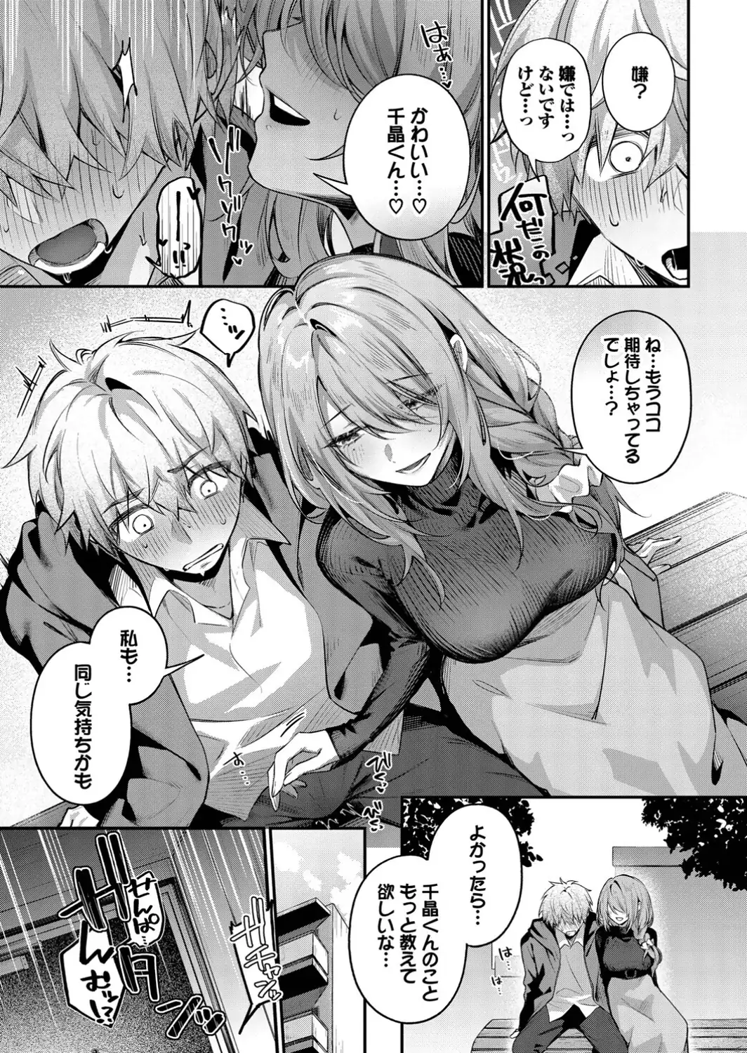 理想のあなたと甘い夢-サンプル画像7