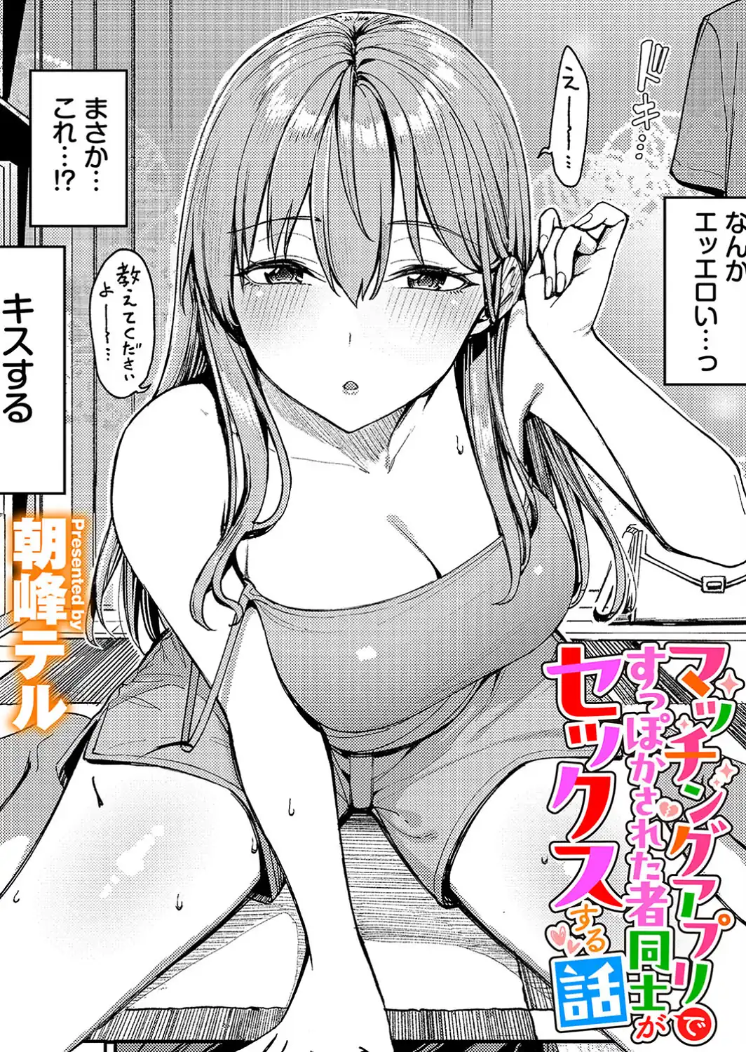 続・マッチングアプリですっぽかされた者同士がセックスする話-サンプル画像1