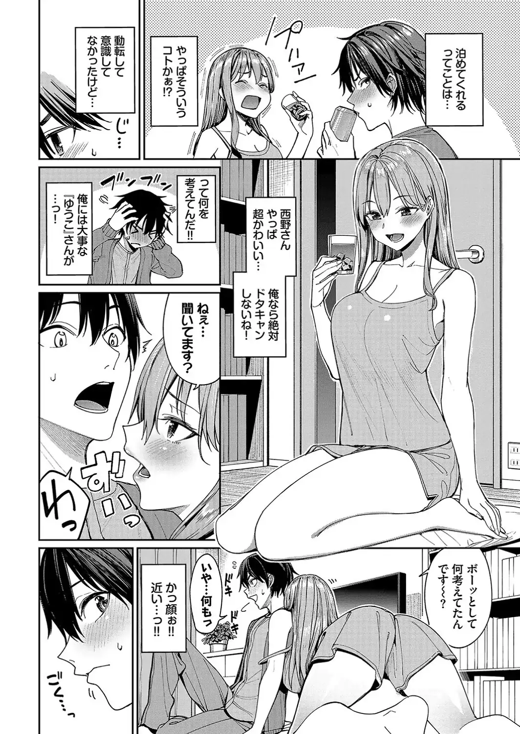 続・マッチングアプリですっぽかされた者同士がセックスする話-サンプル画像8