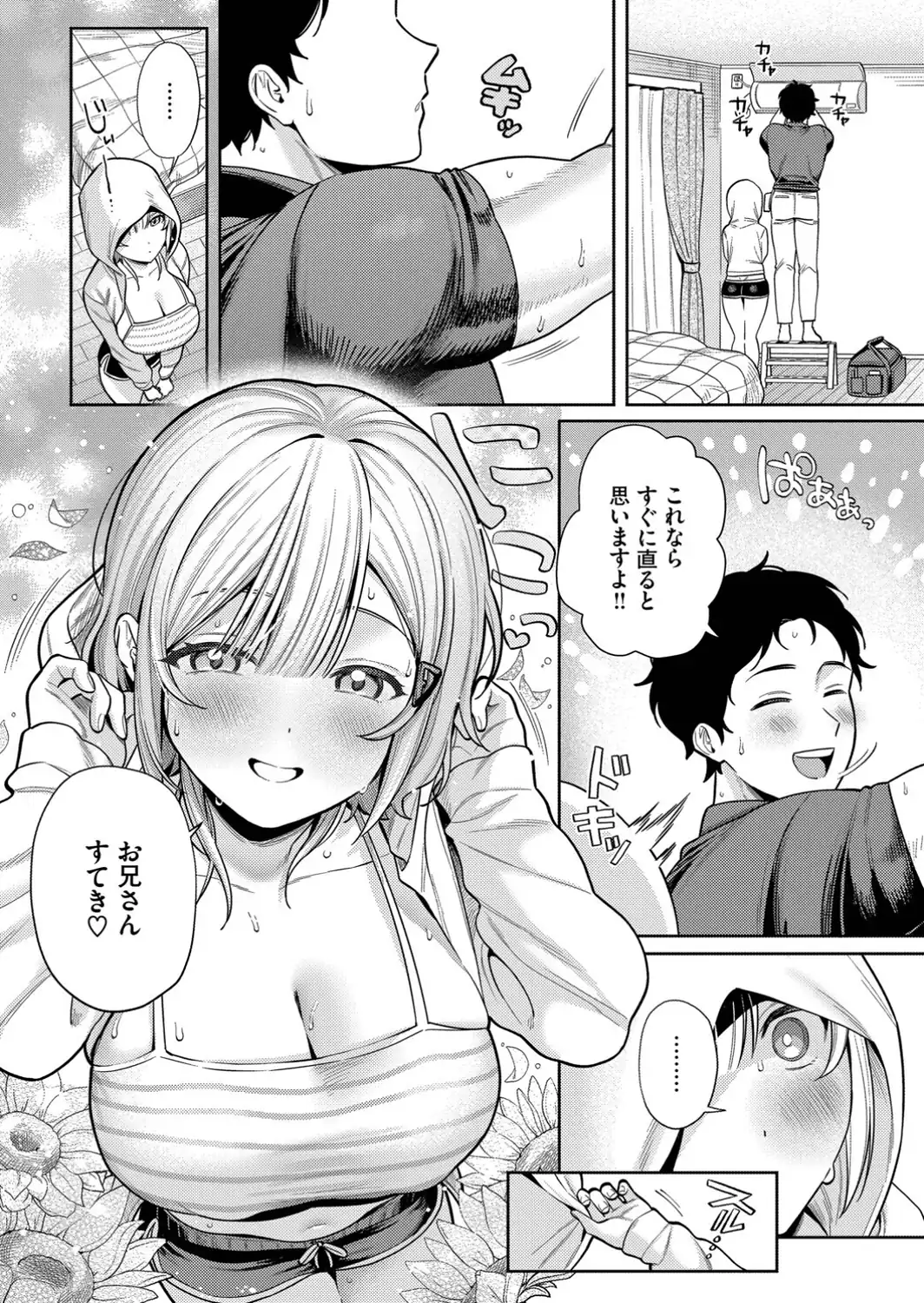 火照った身体を修理して-サンプル画像4