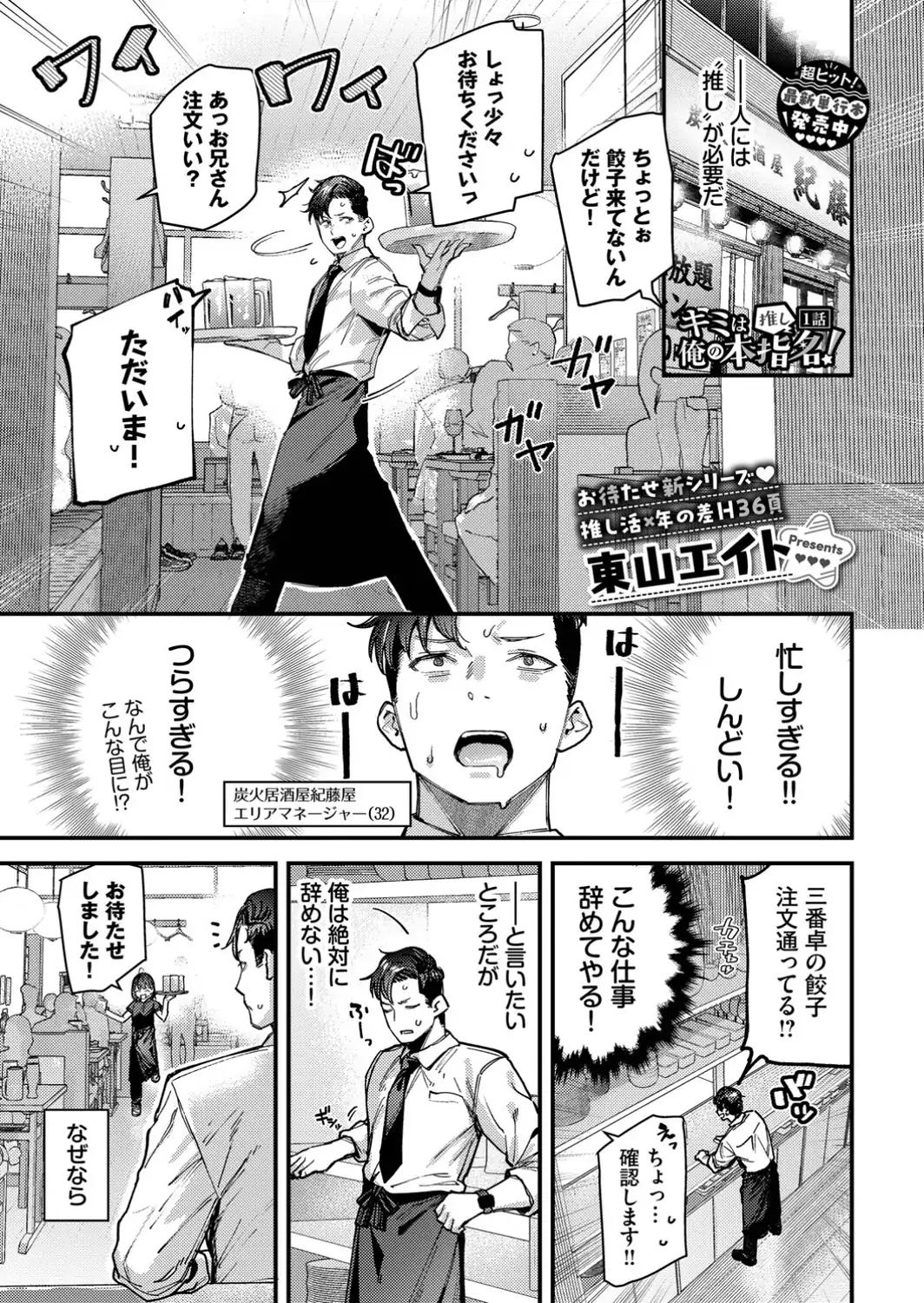 キミは俺の本指名（推し）！1話-サンプル画像1