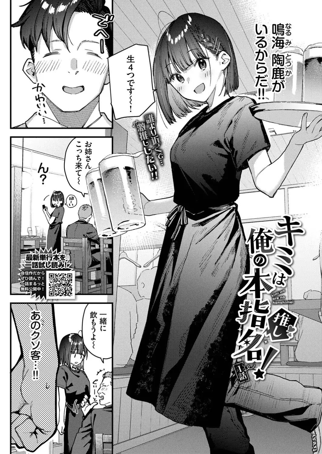キミは俺の本指名（推し）！1話-サンプル画像2