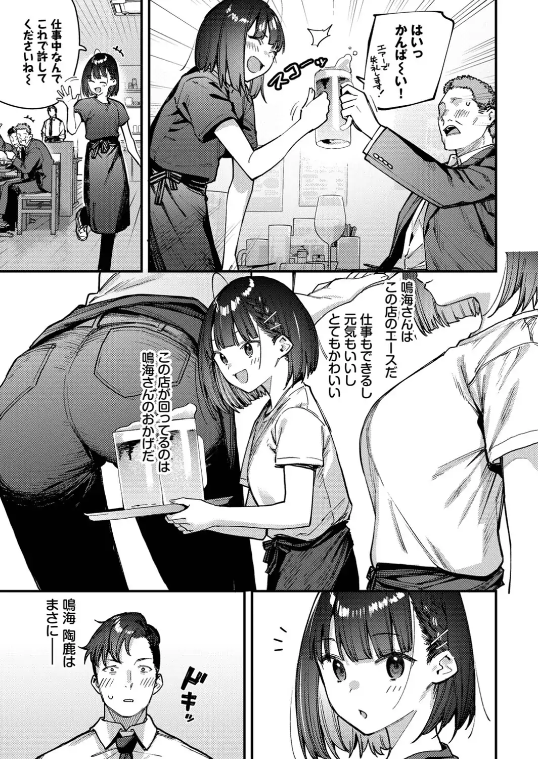 キミは俺の本指名（推し）！1話-サンプル画像3