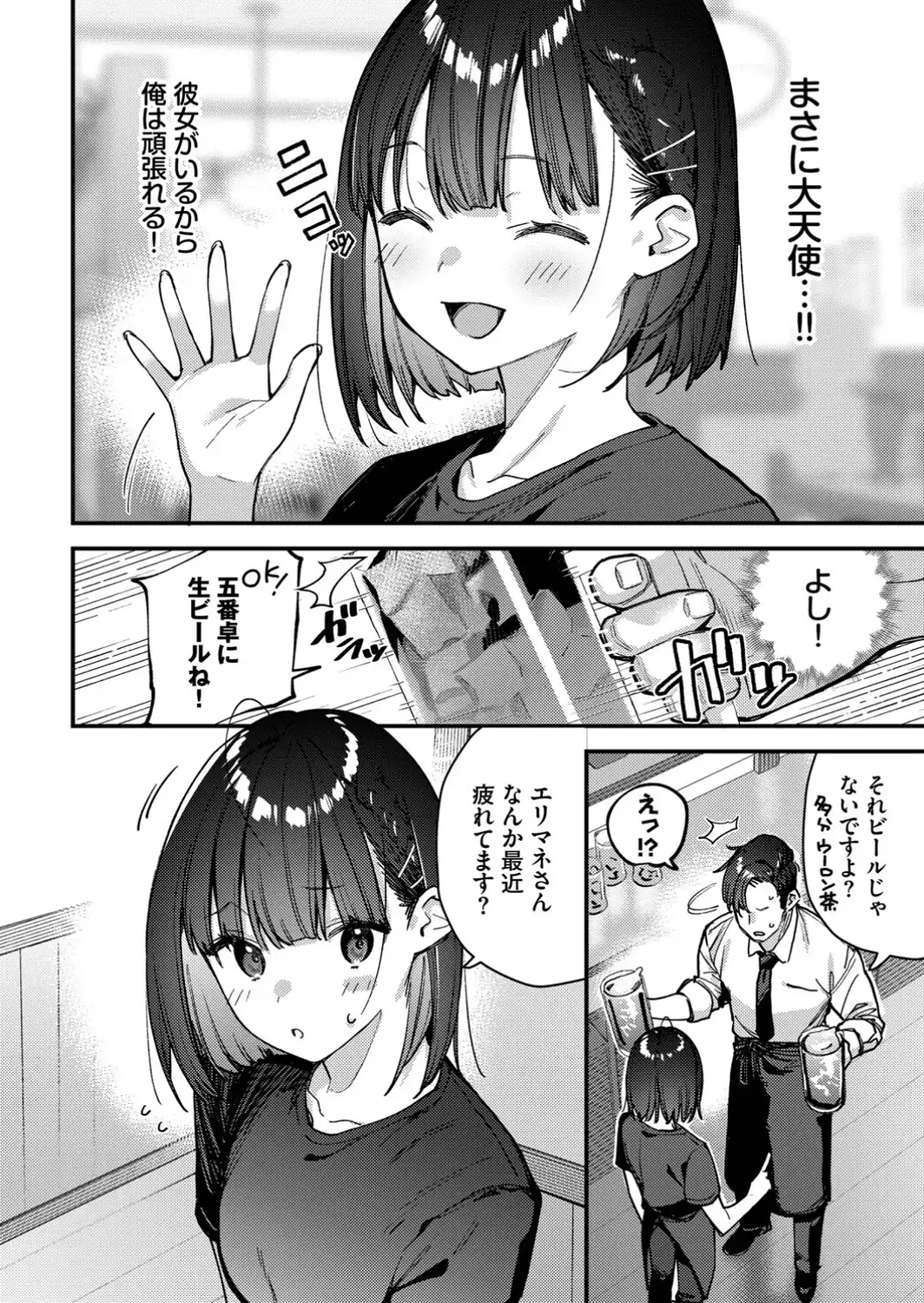 キミは俺の本指名（推し）！1話-サンプル画像4