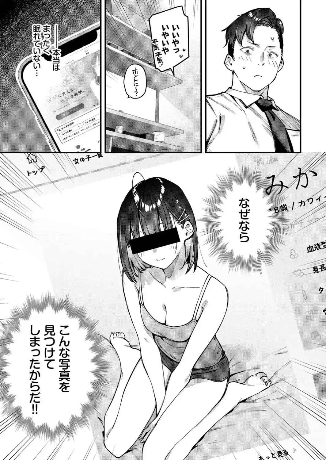 キミは俺の本指名（推し）！1話-サンプル画像5