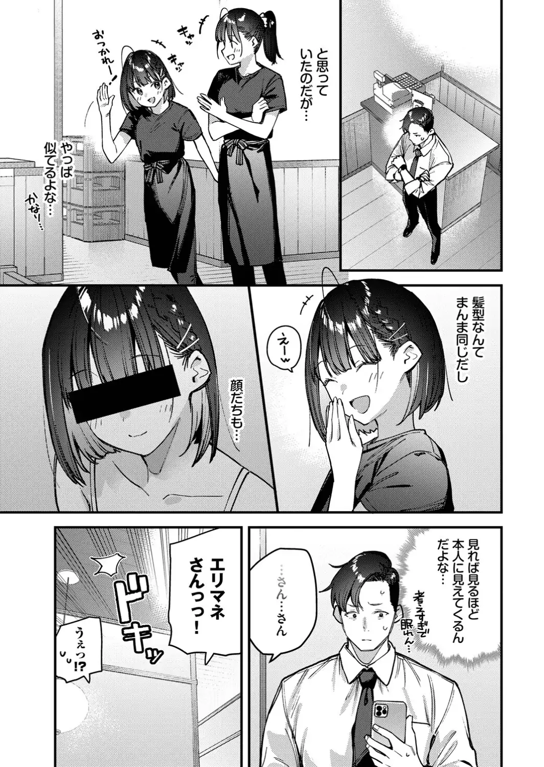 キミは俺の本指名（推し）！1話-サンプル画像7
