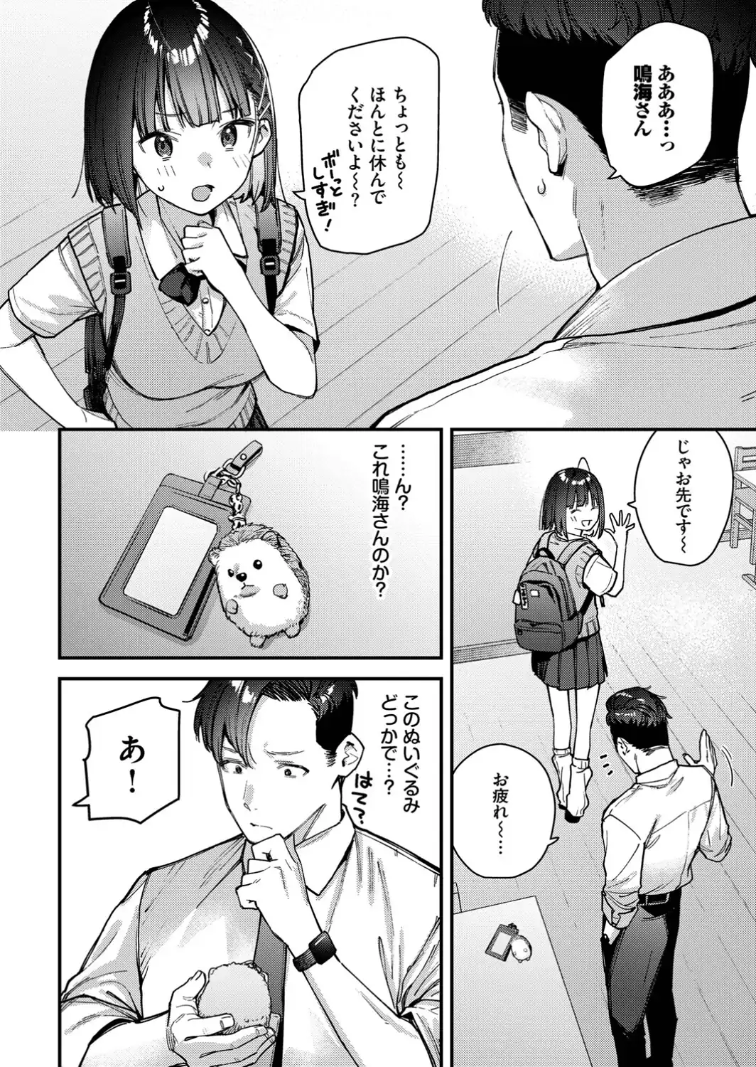 キミは俺の本指名（推し）！1話-サンプル画像8