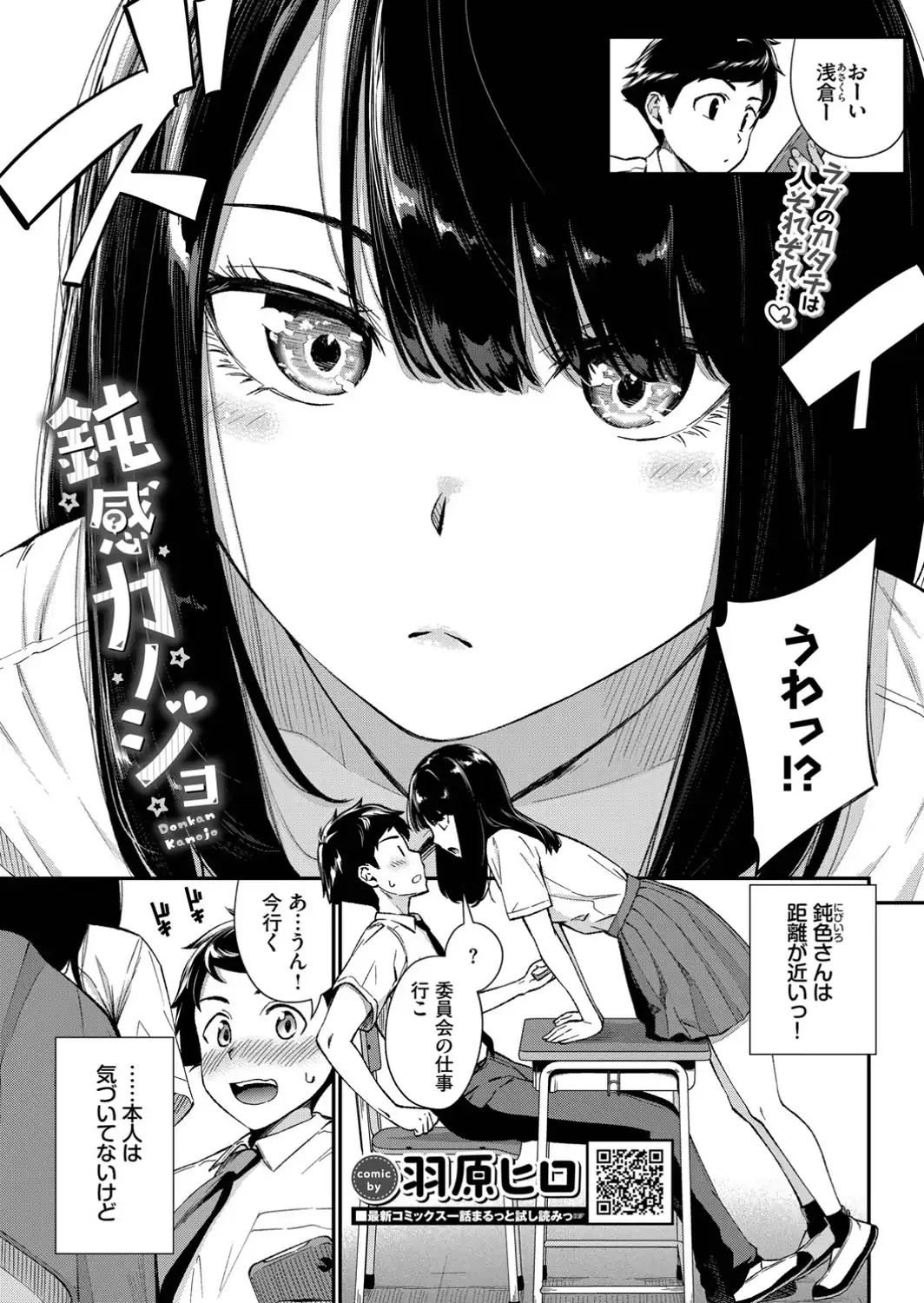 鈍感カノジョ-サンプル画像1