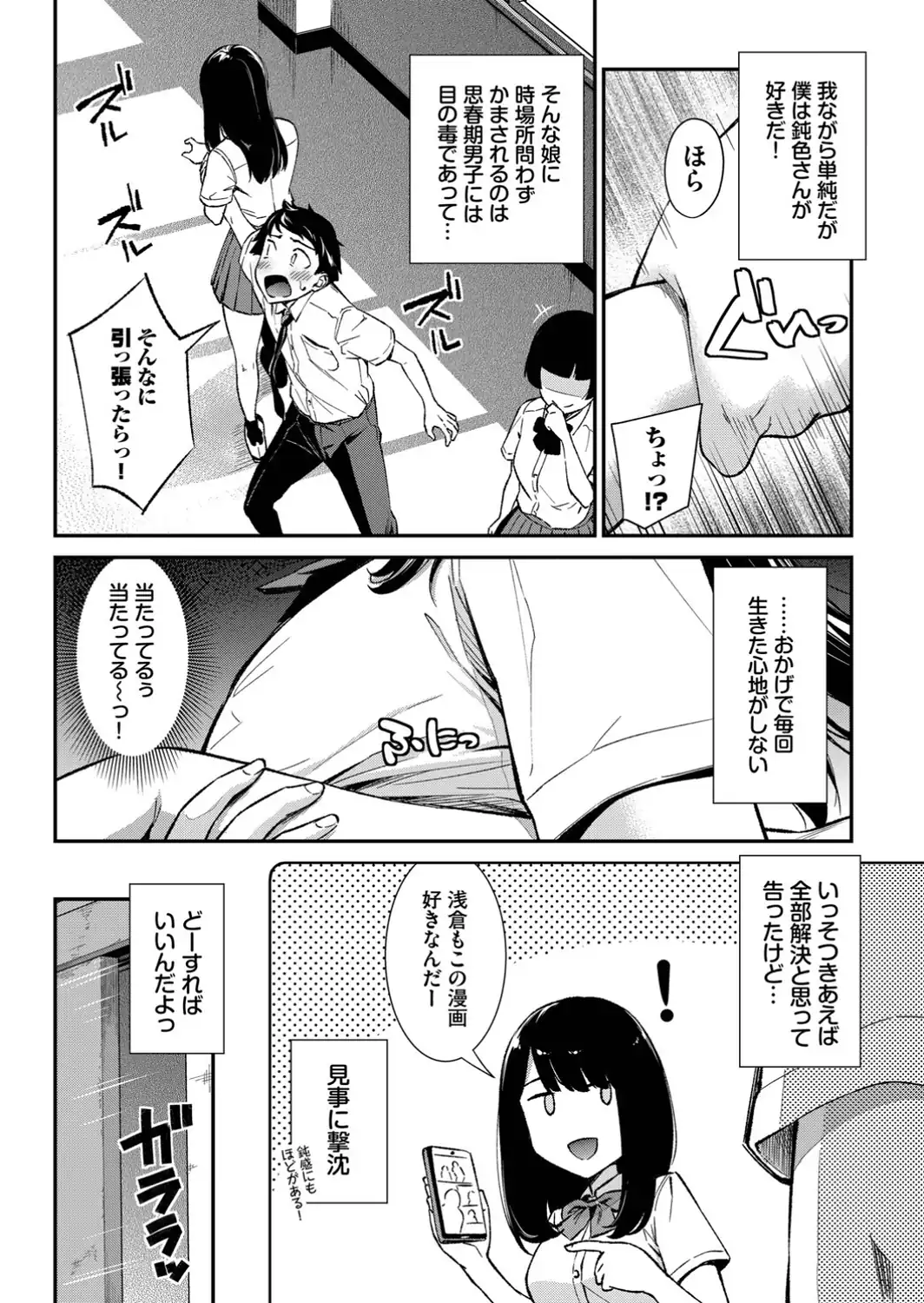 鈍感カノジョ-サンプル画像2