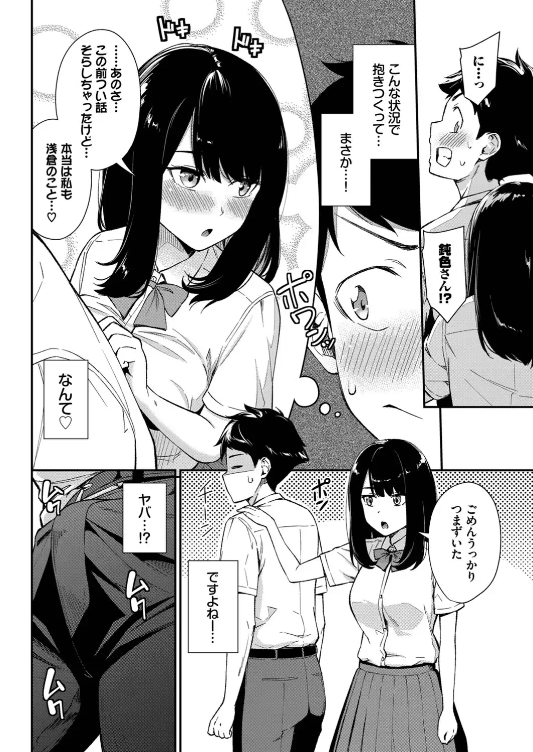 鈍感カノジョ-サンプル画像4