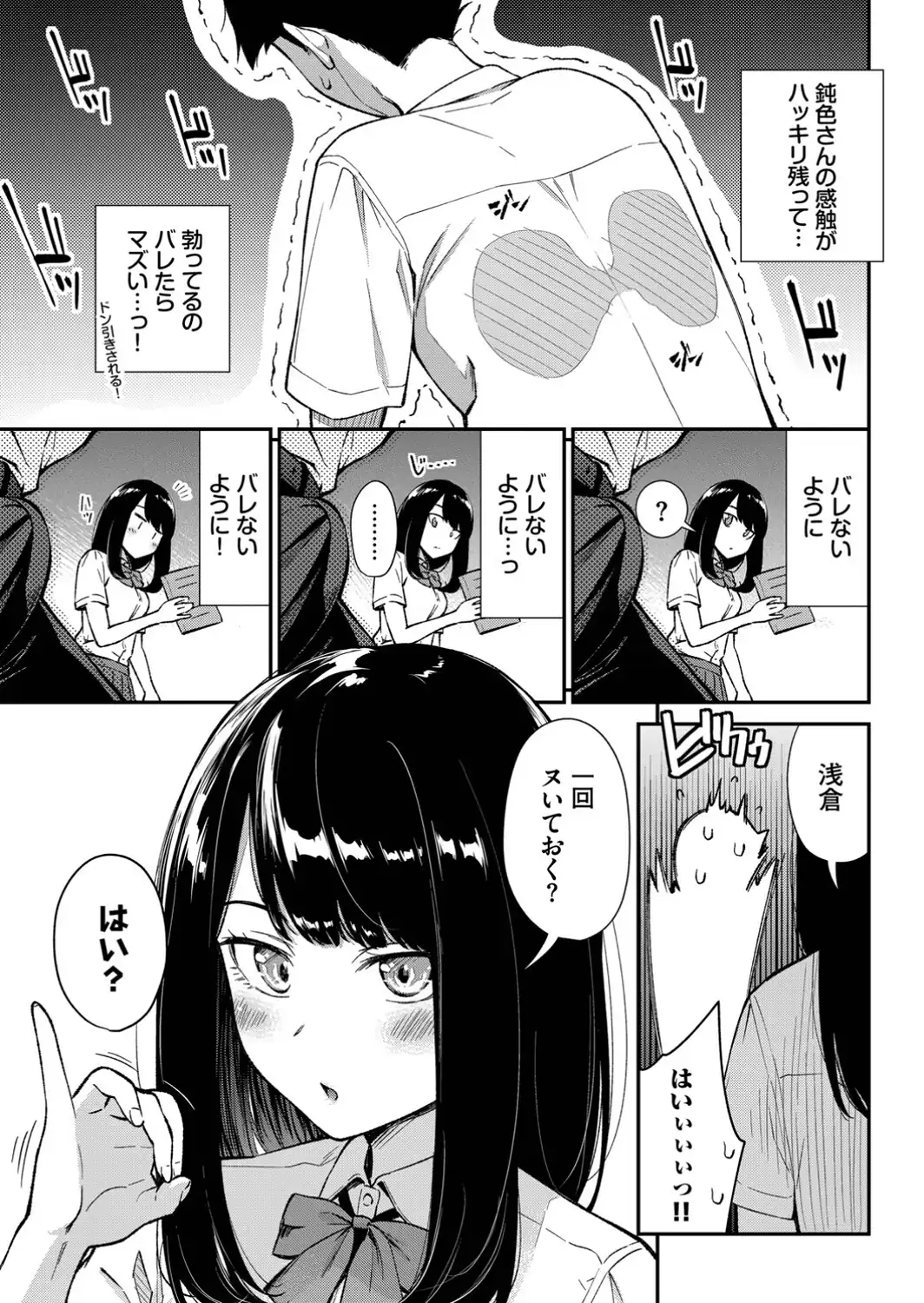 鈍感カノジョ-サンプル画像5