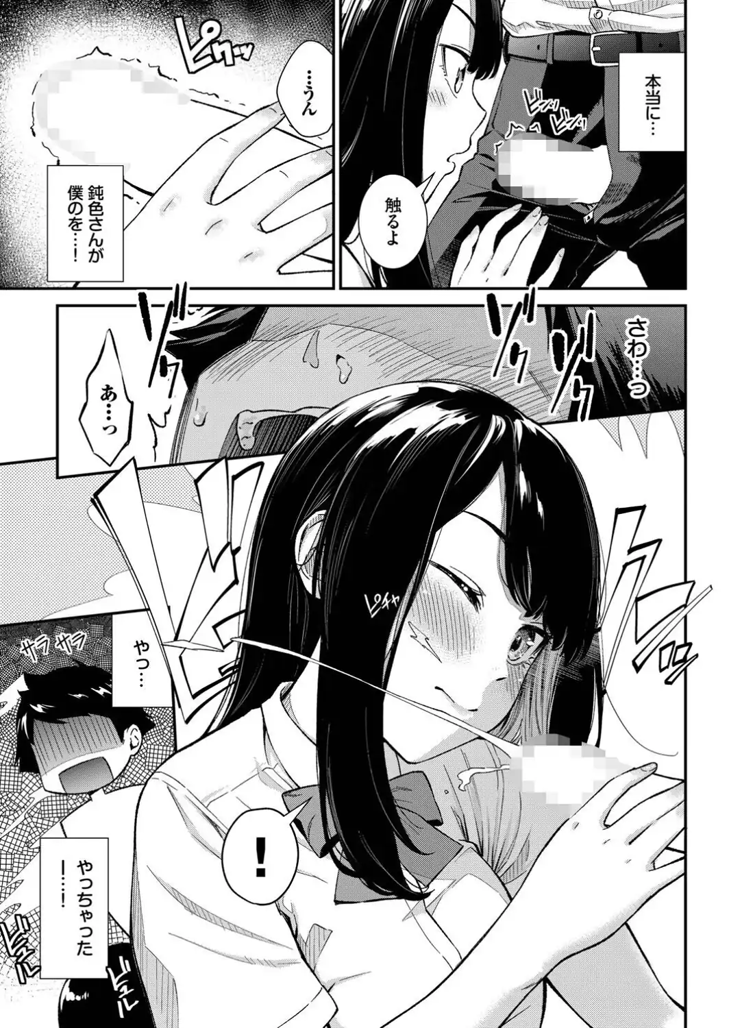 鈍感カノジョ-サンプル画像7