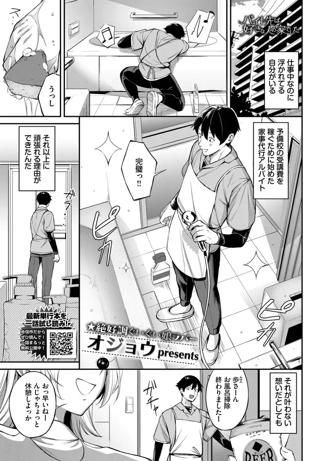 バイト先は、好きな人の家でした-サンプル画像1
