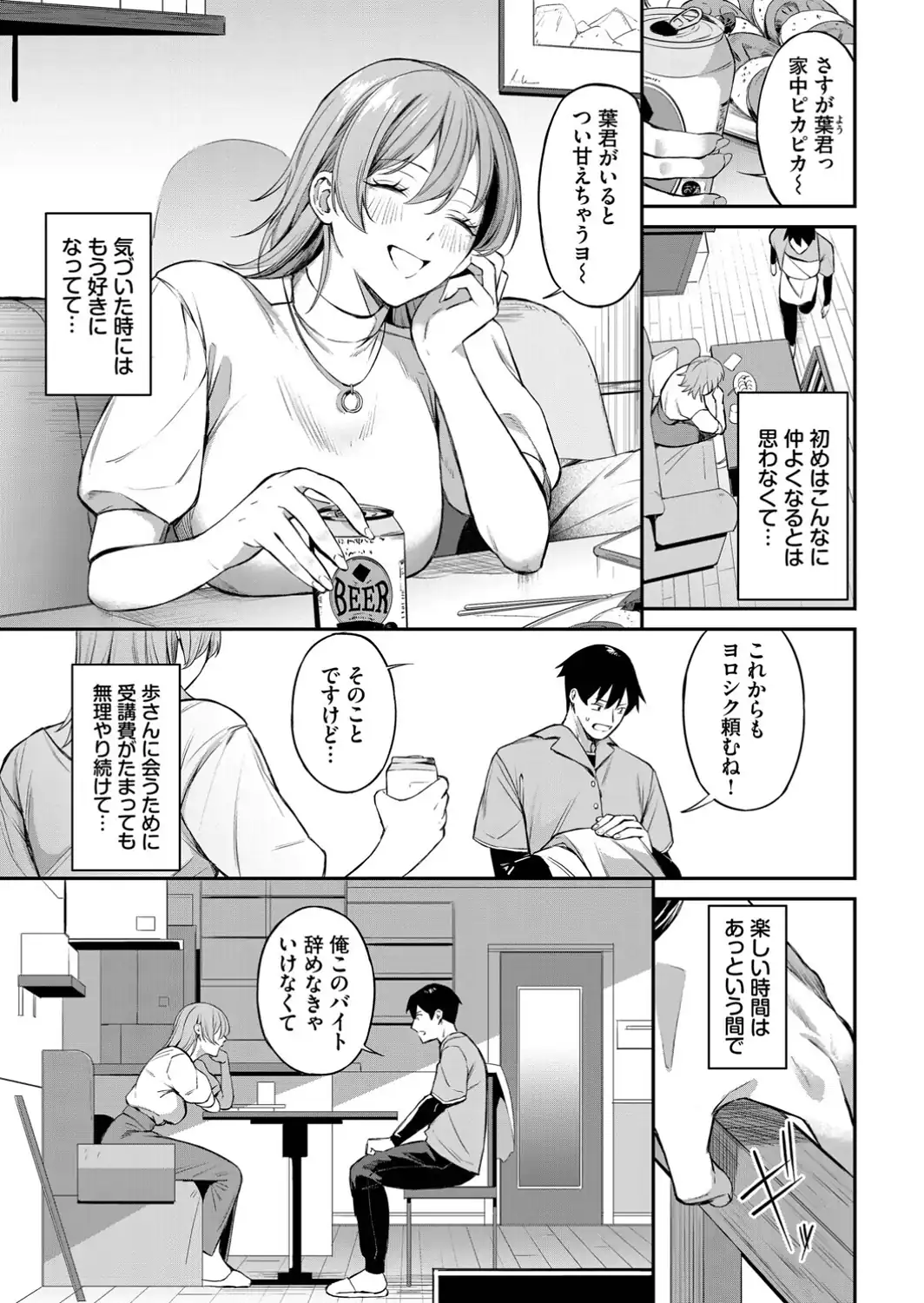 バイト先は、好きな人の家でした-サンプル画像3