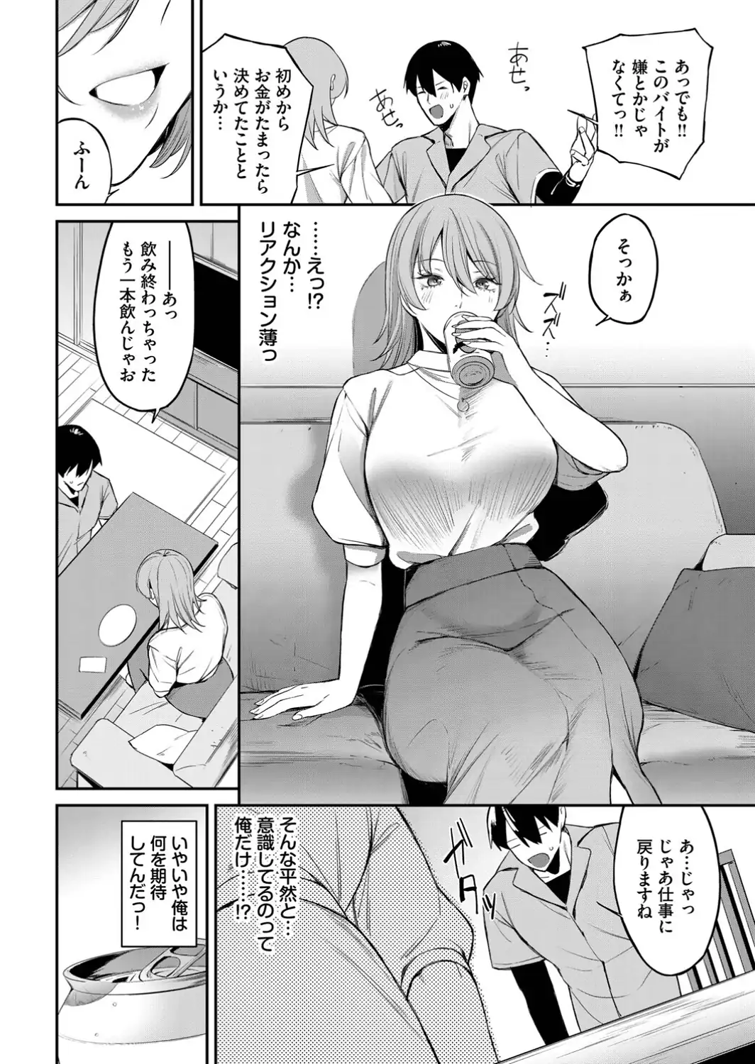 バイト先は、好きな人の家でした-サンプル画像4