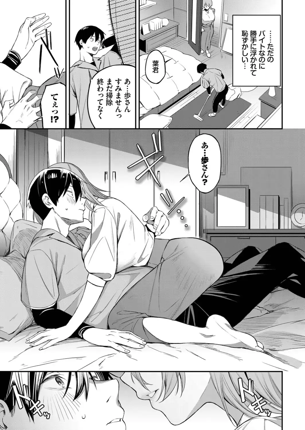 バイト先は、好きな人の家でした-サンプル画像5