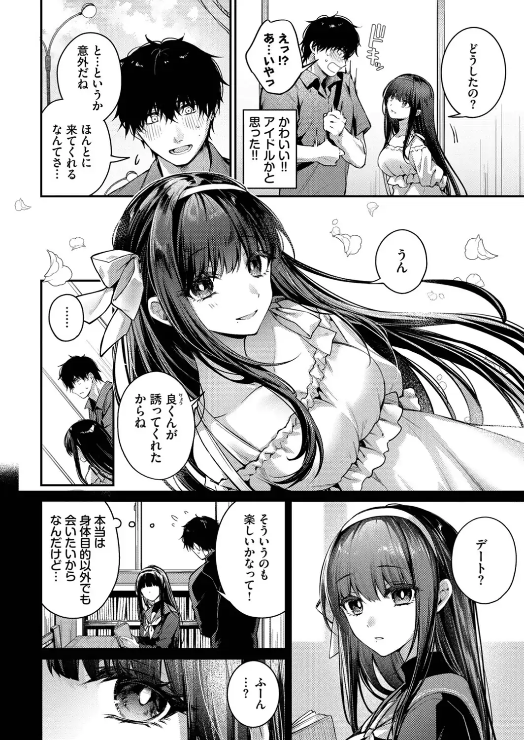 高嶺の花には解らない-サンプル画像2