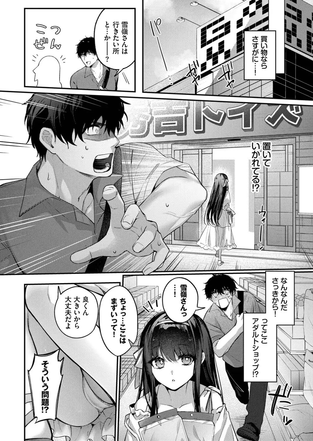 高嶺の花には解らない-サンプル画像6