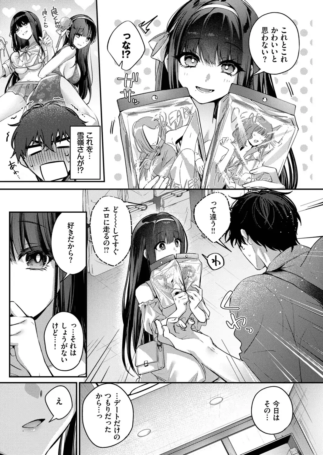 高嶺の花には解らない-サンプル画像7